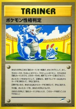 Pokémon Personality Test 「DARKNESS,_AND_TO_LIGHT No. 105」「JP」